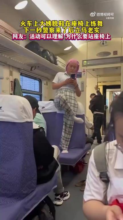 火車上大姨脫鞋座椅練舞，見警察后瞬間老實(shí)
