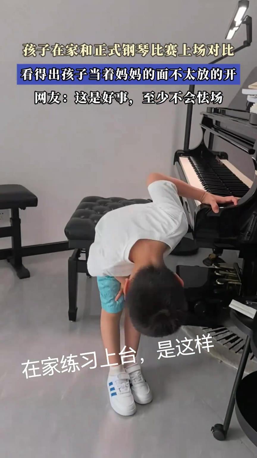 孩子在家和正式鋼琴比賽對比，看得出孩子當著媽媽的面不太放的開