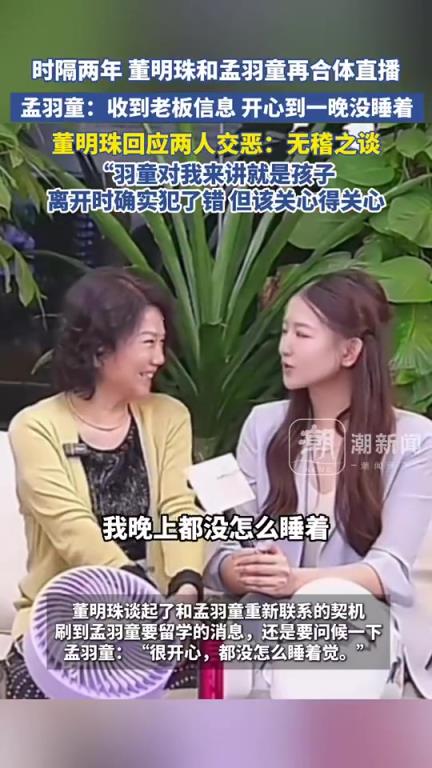 董明珠透露孟羽童离开格力原因：该关心的关心，该批评的批评