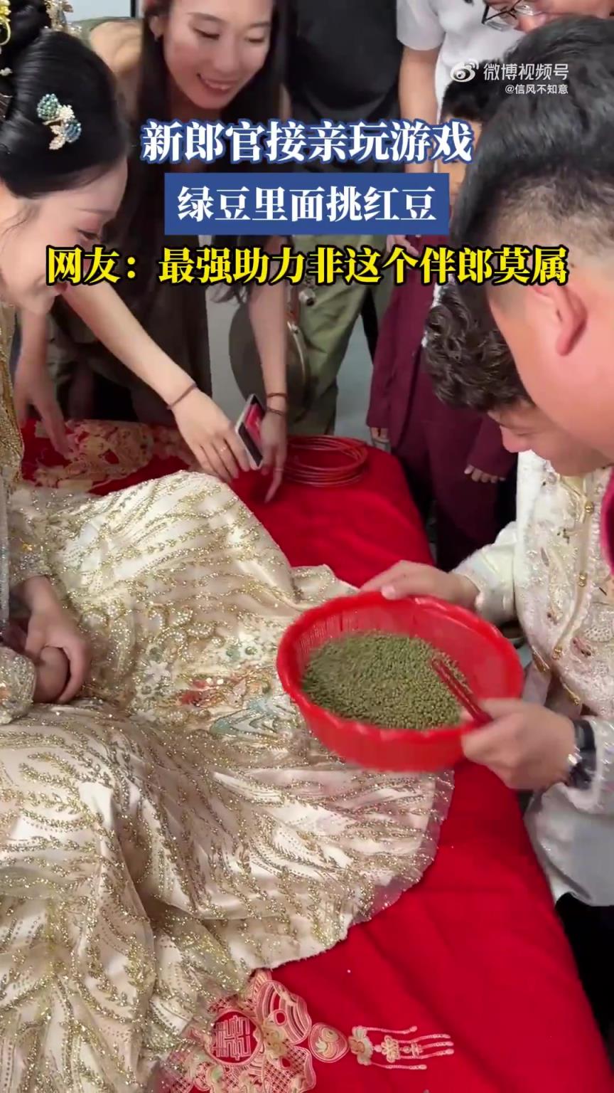 新郎接亲玩游戏，网友：最强助力是这个伴郎