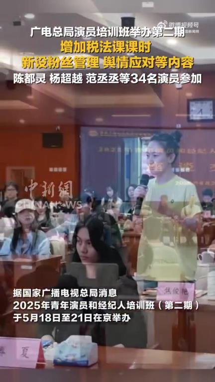 范丞丞等34名演员参加税法培训！