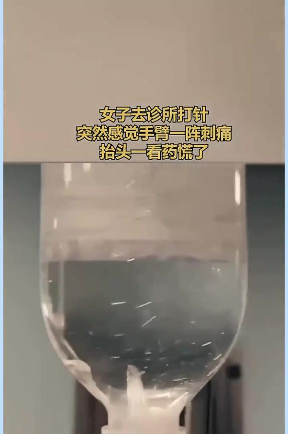女子去诊所打针,突然感觉手臂一阵刺痛,抬头一看慌了!!!