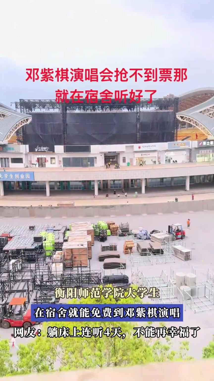 這個(gè)學(xué)校的大學(xué)生，在宿舍就能免費(fèi)到鄧紫棋演唱，太幸福了吧！