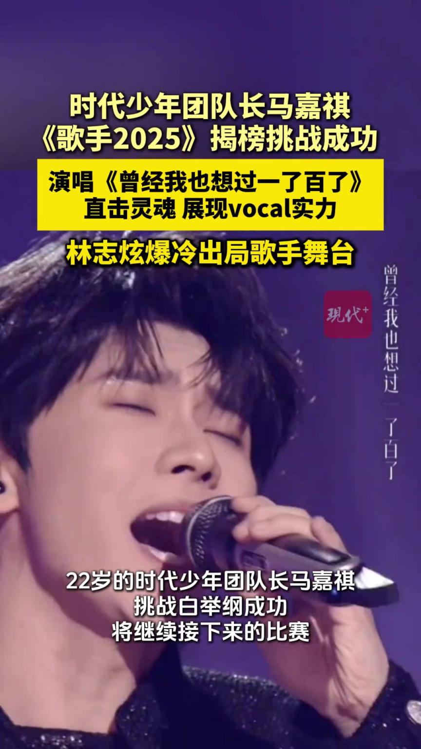 马嘉祺用一首中文版的曾经我也想过一了百了，淘汰林志炫？