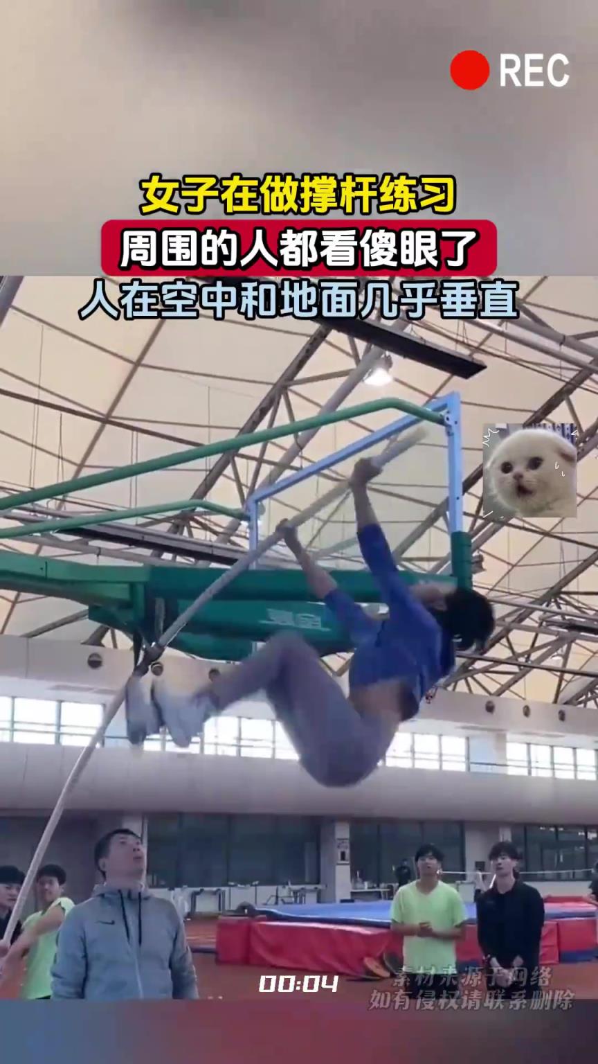 女子在做撑杆练习，周围的人都看傻眼了!!!