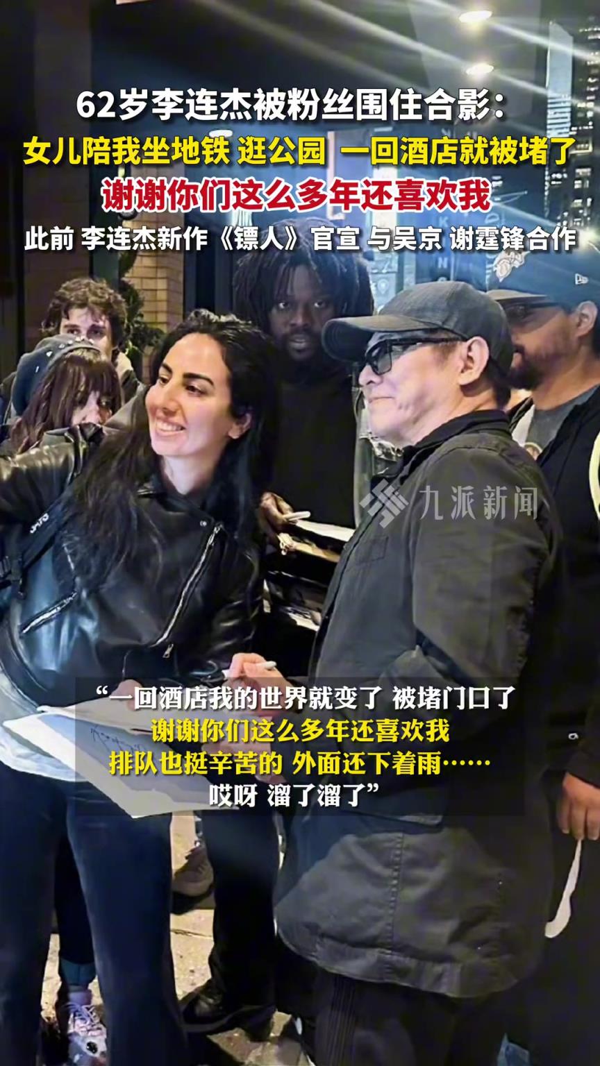 62岁李连杰称谢谢你们这么多年还喜欢我