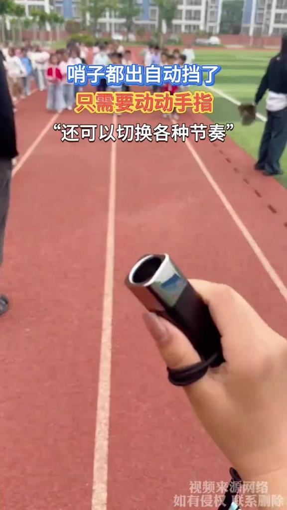 哨子都出自动挡了 只需要动动手指