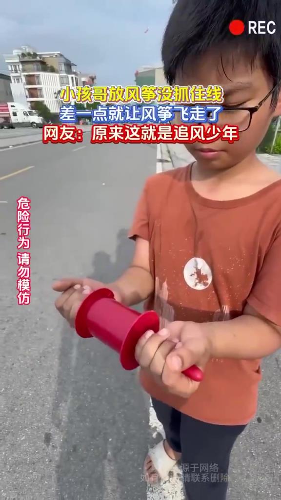 小孩哥放风筝没抓住线，差一点就让风筝飞走了