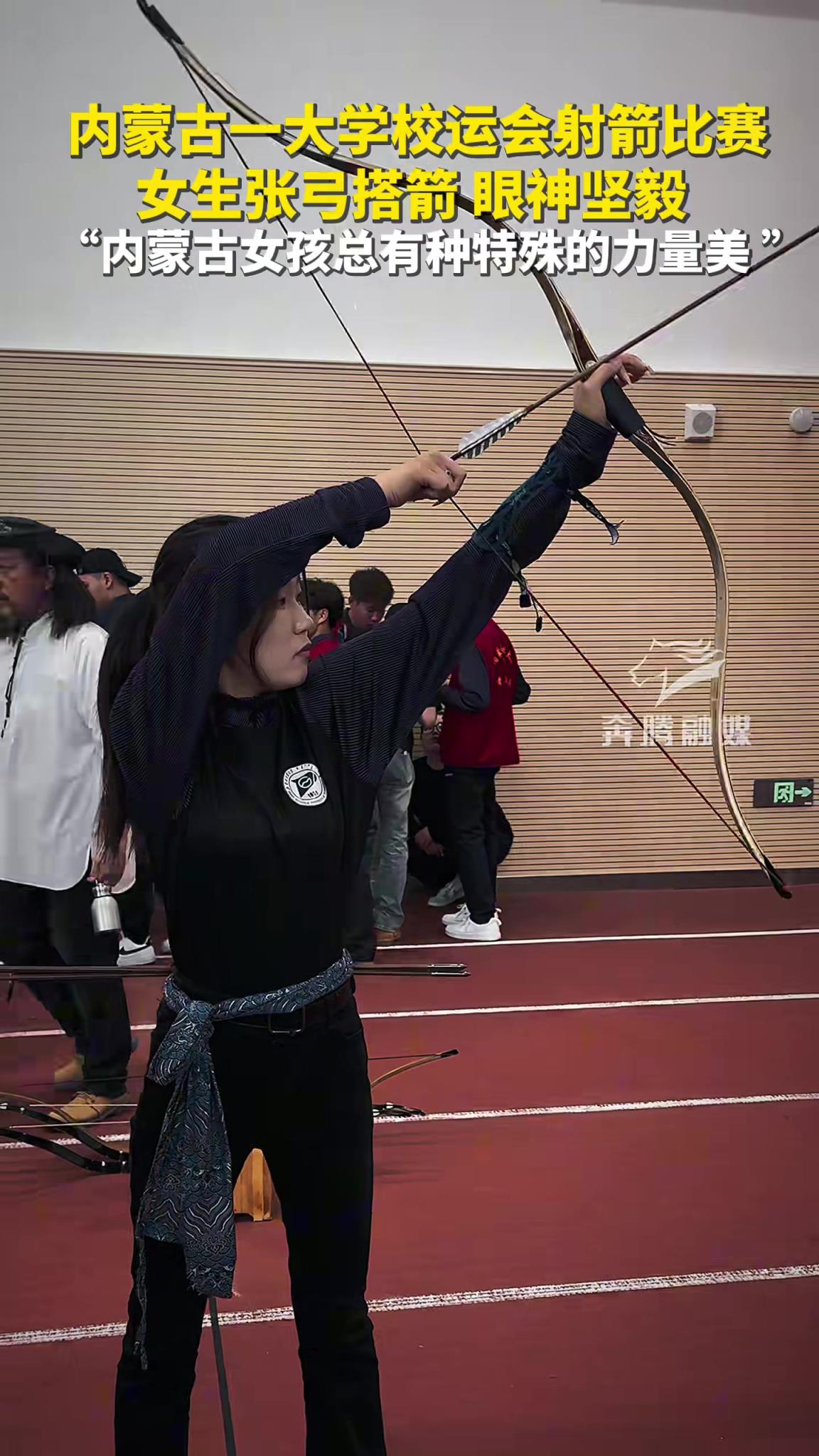 内蒙古一大学校运会射箭比赛,女生张弓搭箭 眼神坚毅!!