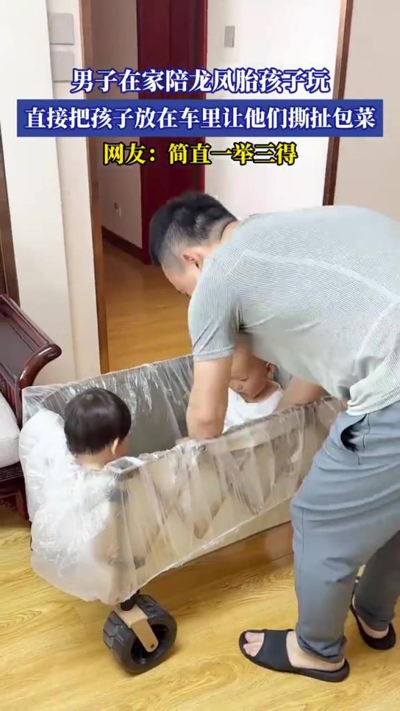 男子在家陪龙凤胎孩子玩，直接把孩子放在车里让他们撕扯包菜