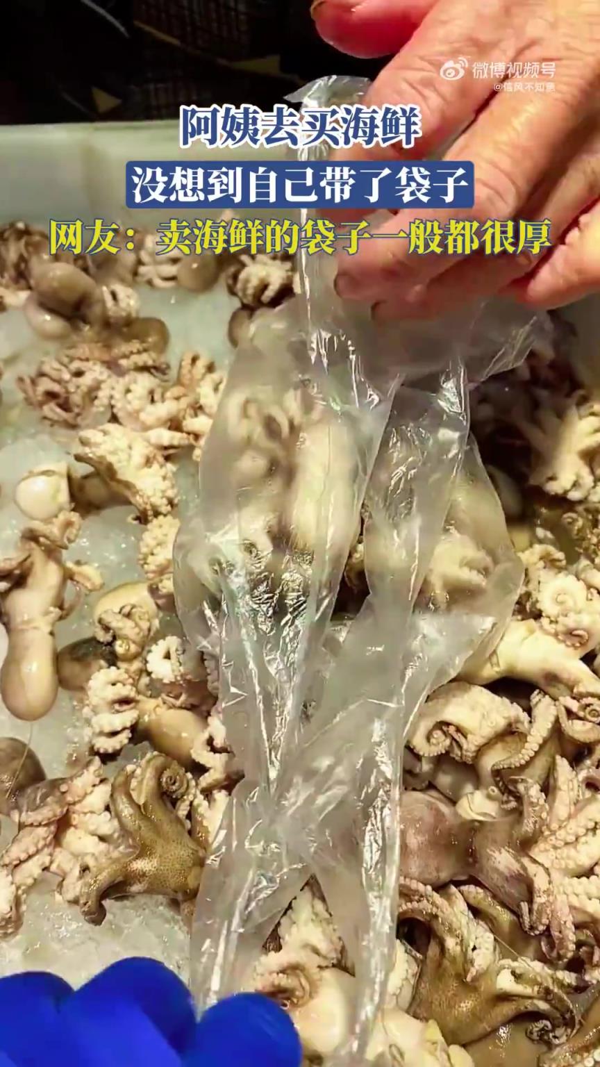 阿姨买海鲜自带袋子，网友热议卖海鲜袋子厚度