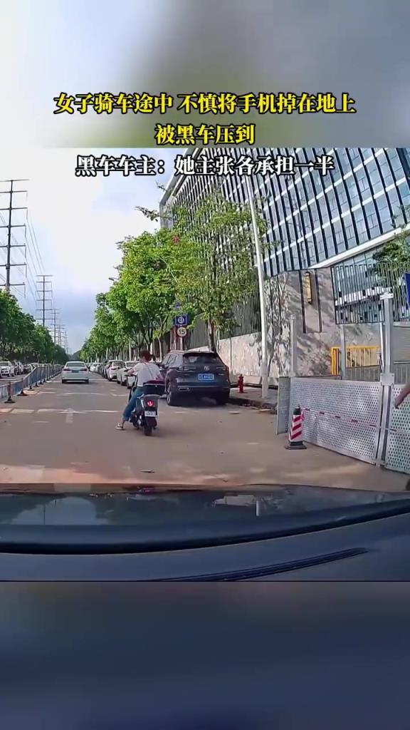 女子骑车途中将手机掉在地上被黑车压到