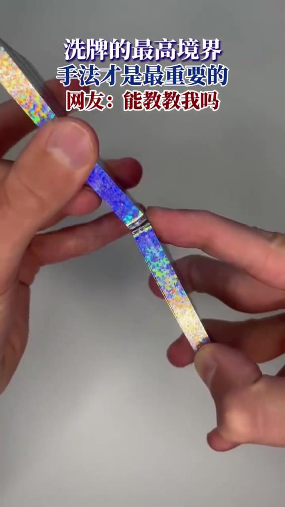 洗牌的最高境界，手法才是最重要的，网友：能教教我吗