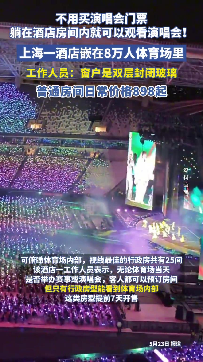 不用买演唱会门票了，躺在酒店内就能看！