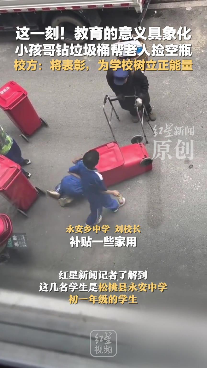 这一刻！教育的意义具象化 小孩哥钻垃圾桶帮老人捡空瓶