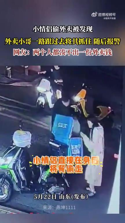 小情侣偷外卖被发现,外卖小哥一路跟过去将其抓住 随后报警！！！