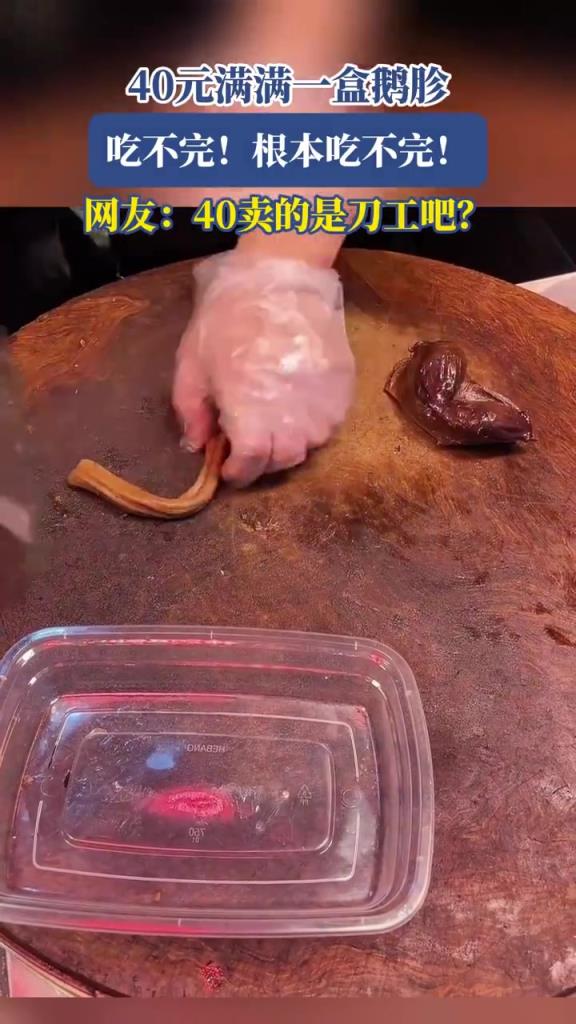 40元满满一盒鹅胗，吃不完！根本吃不完！