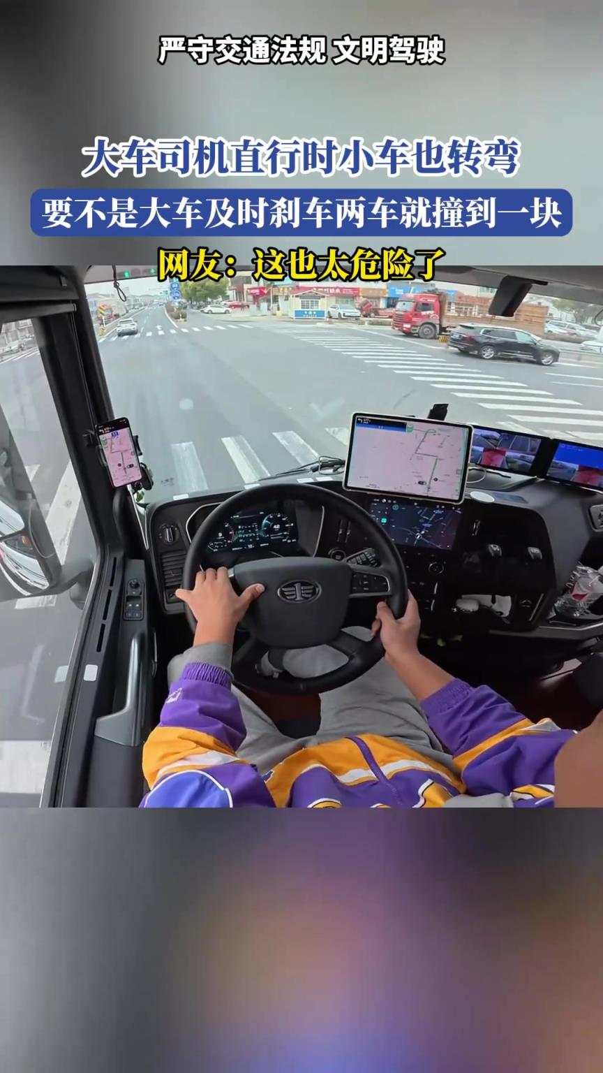 大车司机直行时小车转弯，要不是大车及时刹车，两车就撞到一块
