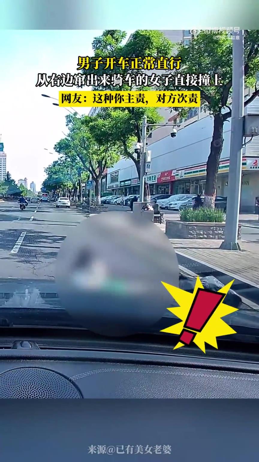 男子駕車正常直行，女子騎車從右側(cè)竄出撞上