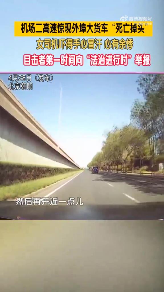 惊现大货车“死亡掉头” ，女司机吓得手心冒汗