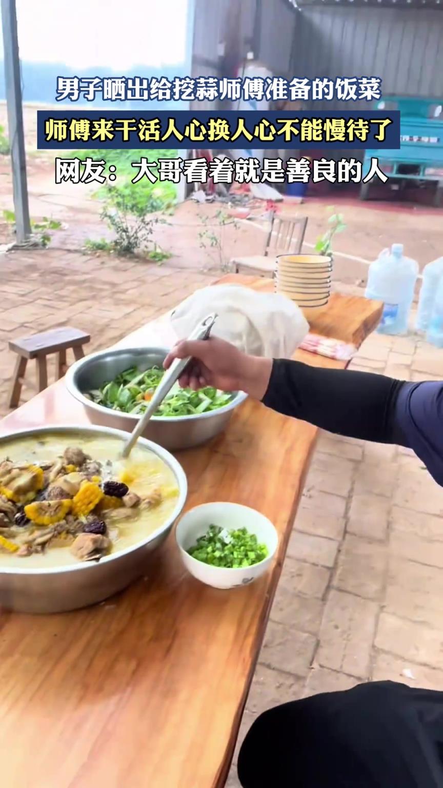 男子曬出給挖蒜師傅準備的飯菜，師傅來干活人心換人心不能慢待了