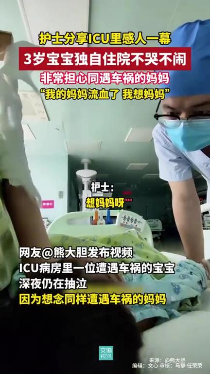 “妈妈流血了”！ICU里的宝宝深夜哭泣，只因太担心同受伤的妈妈