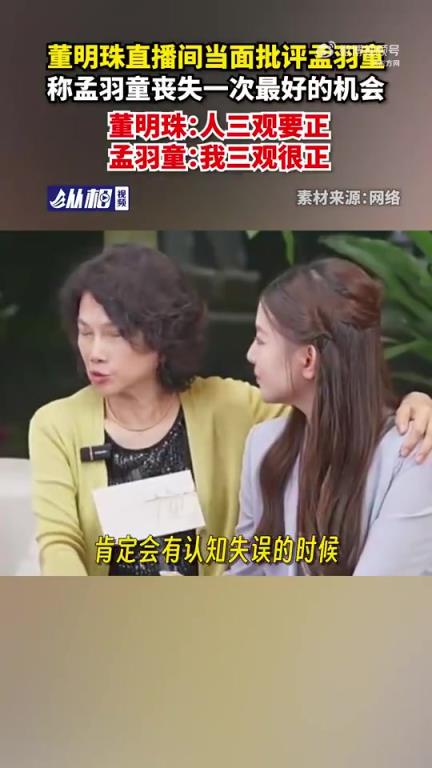 董明珠说孟羽童被开除失去最好机会！！