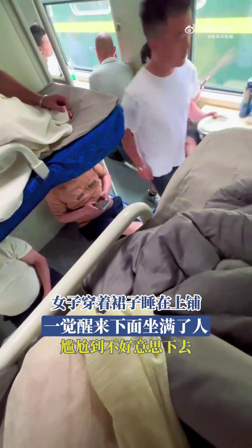 女子穿着裙子睡在上铺，一觉醒来下面坐满了人，不好意思下去