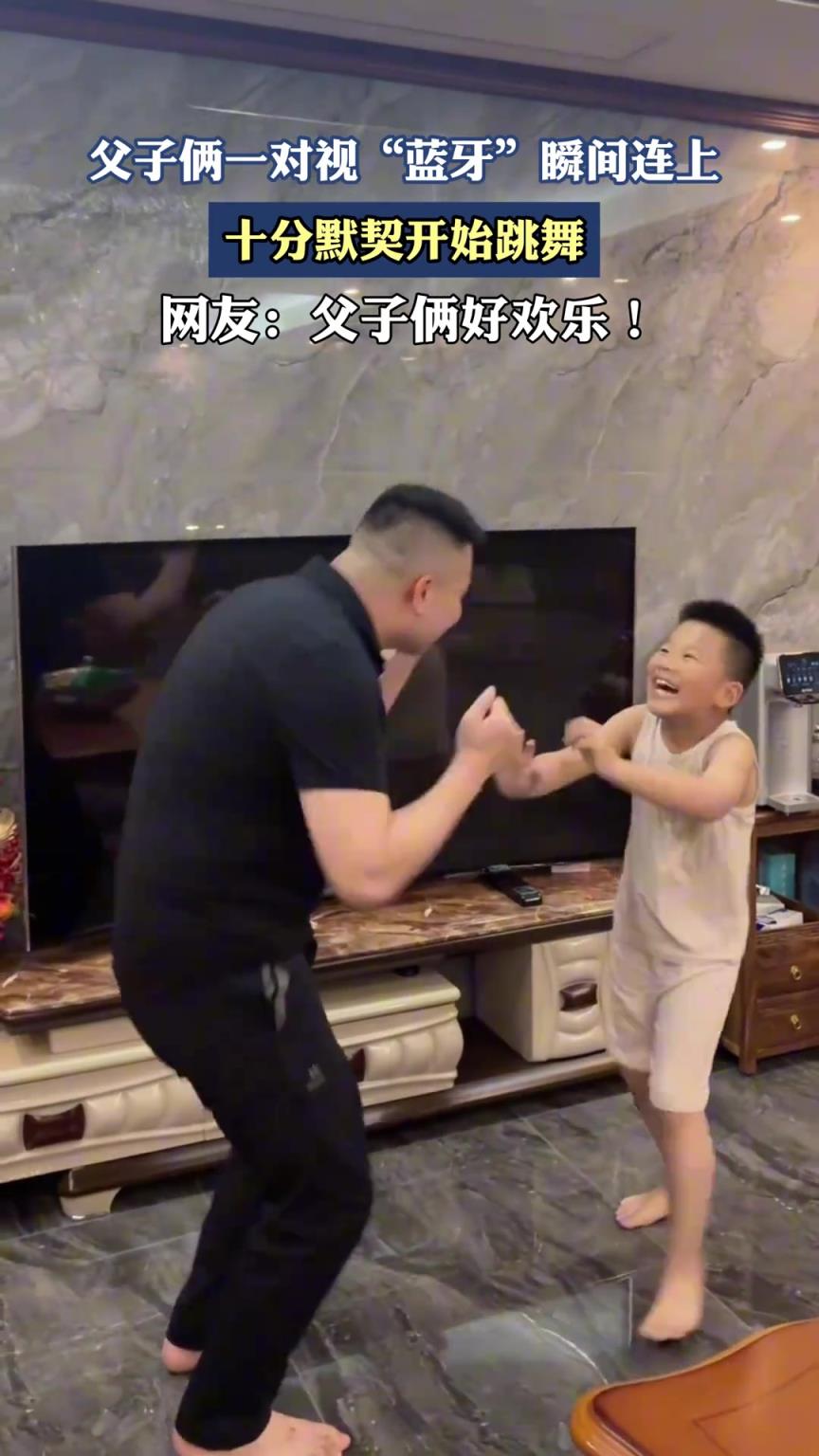 父子俩一对视“蓝牙”瞬间连上，十分默契开始跳舞