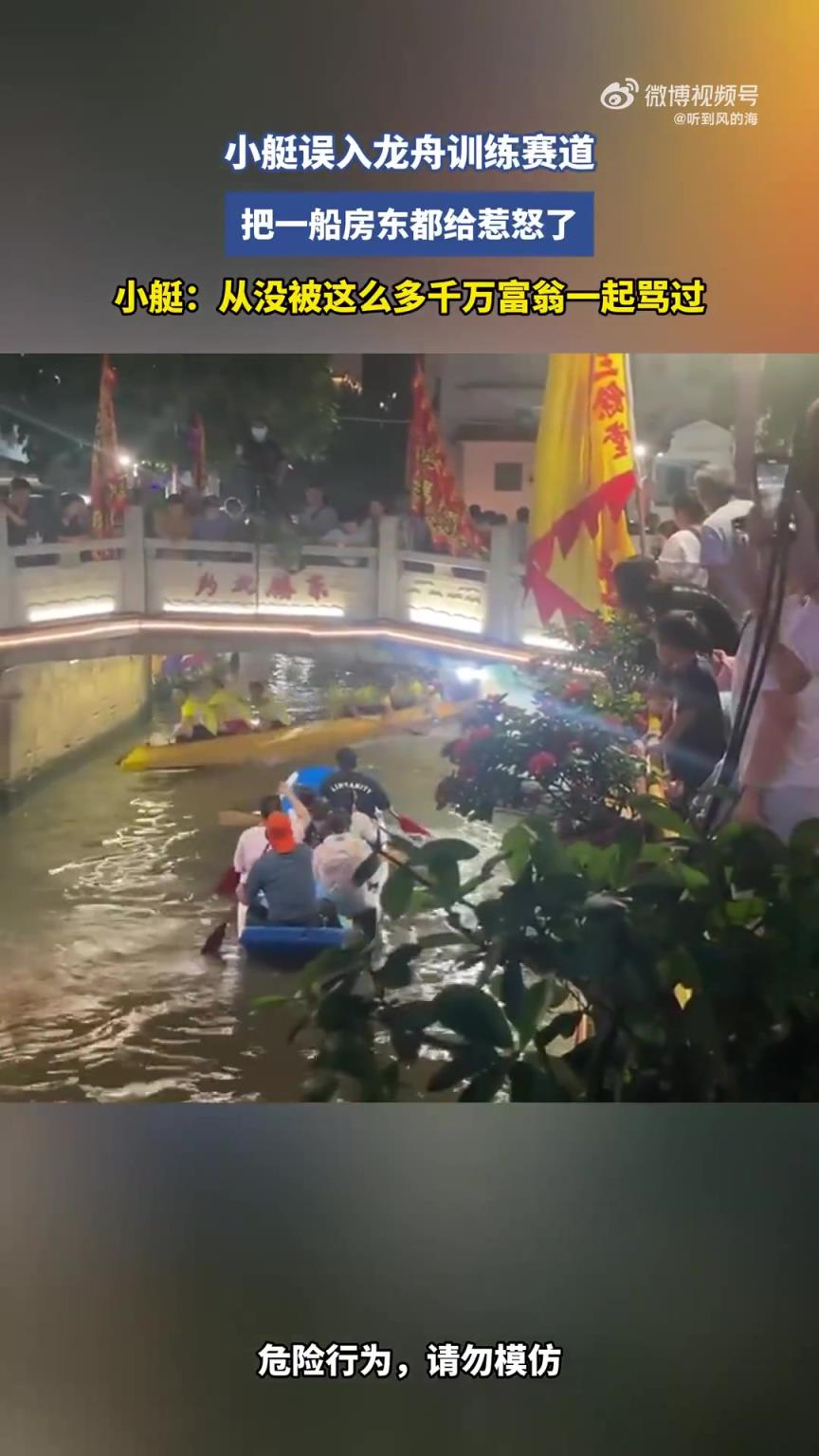 小艇误入龙舟训练赛道，把一船房东都给惹怒了！！