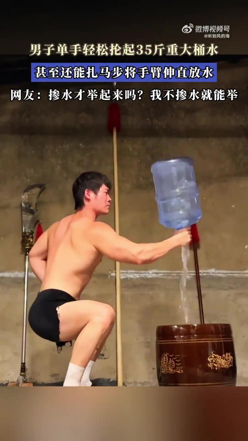 男子单手轻松抡起35斤重大桶水，甚至还能扎马步将手臂伸直放水！