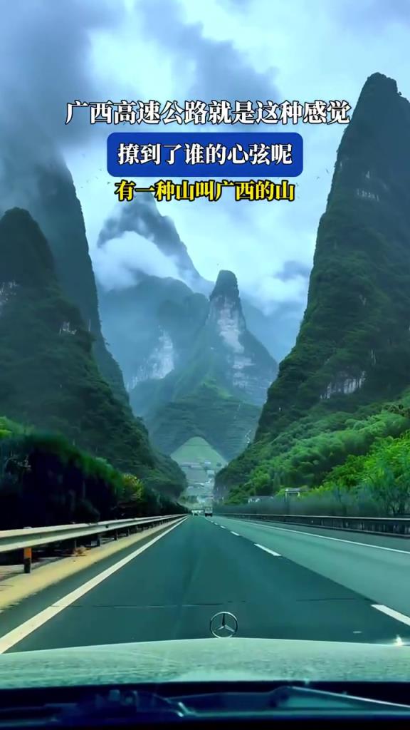 广西高速公路就是这种感觉