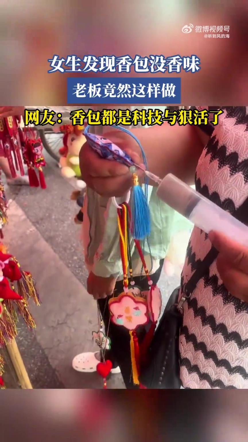 女生发现香包没香味，老板竟然这样做！