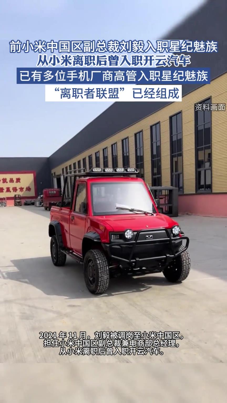 已有多位手機(jī)廠商高管入職星紀(jì)魅族，“離職者聯(lián)盟”已經(jīng)組成
