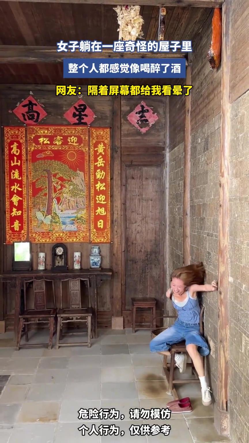 女子躺在一座奇怪的屋子里