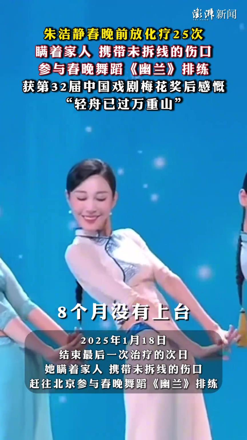 朱潔靜春晚前放化療25次，瞞著家人，攜帶未拆線的傷口