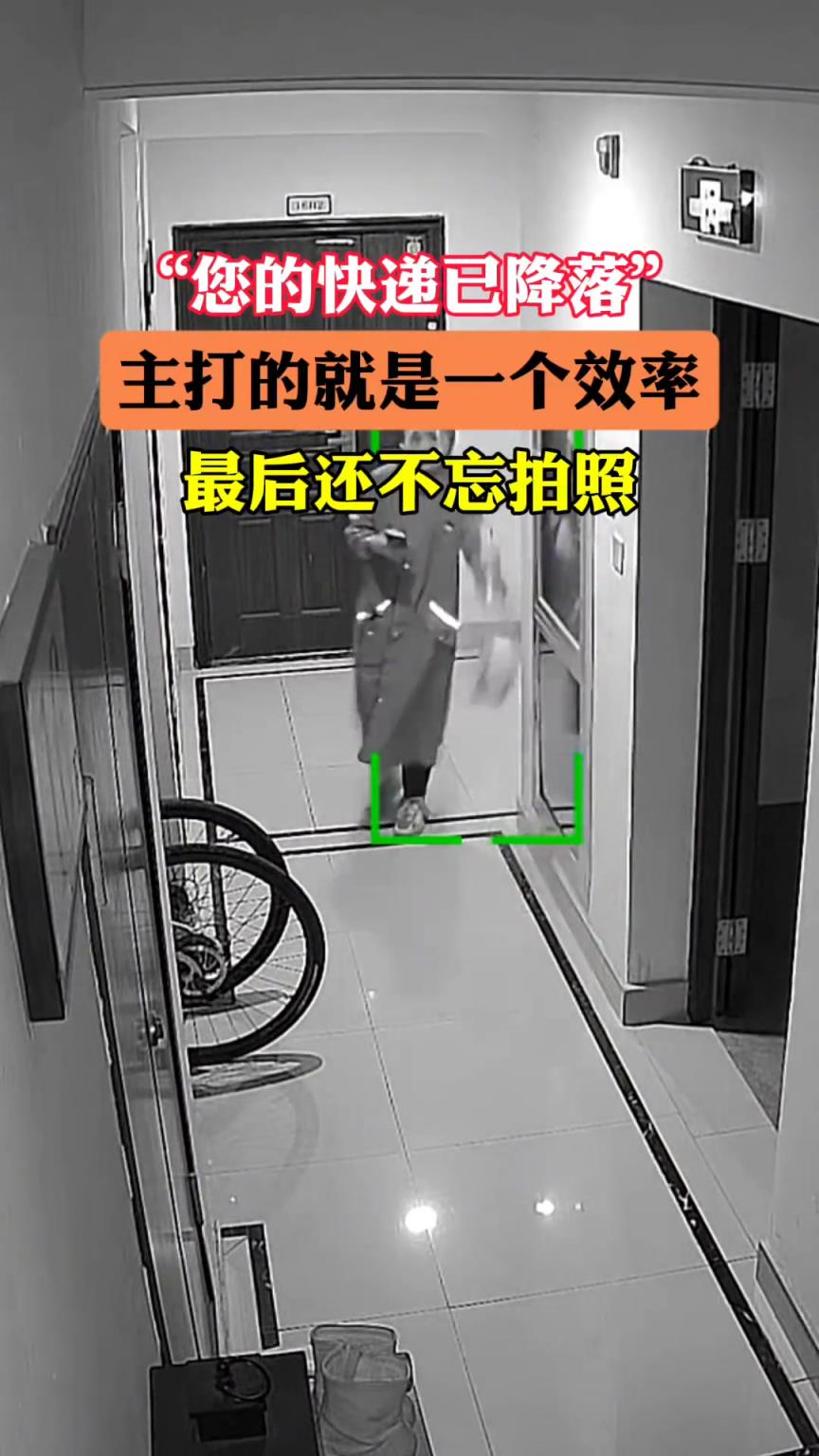 您的快递已降落，主打的就是个效率！
