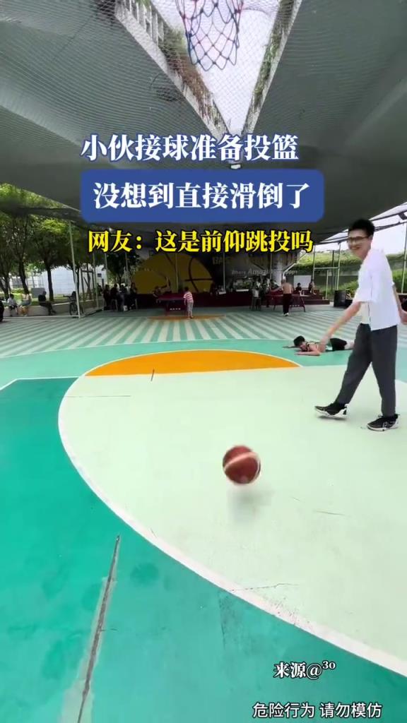 小伙接球准备投篮,没想到直接滑倒了!!