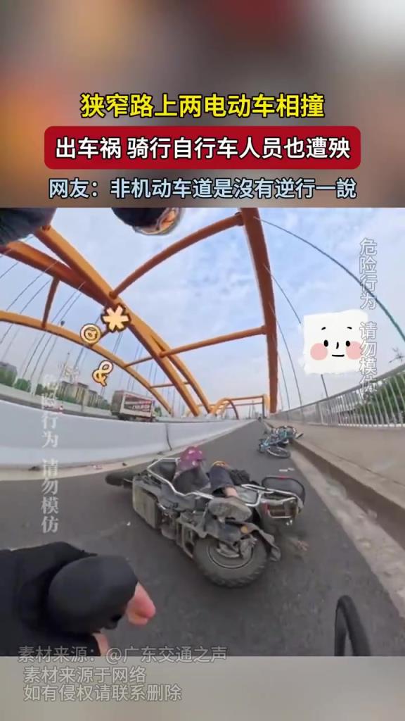 狭窄路上两电动车相撞