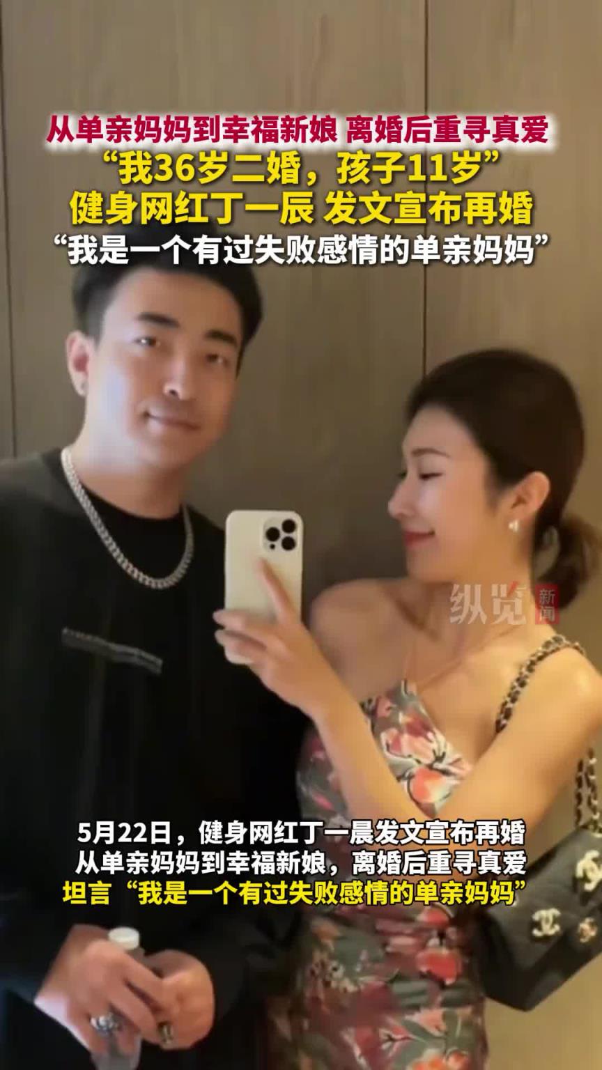 健身女网红再婚：我36岁，带个11岁的孩子！