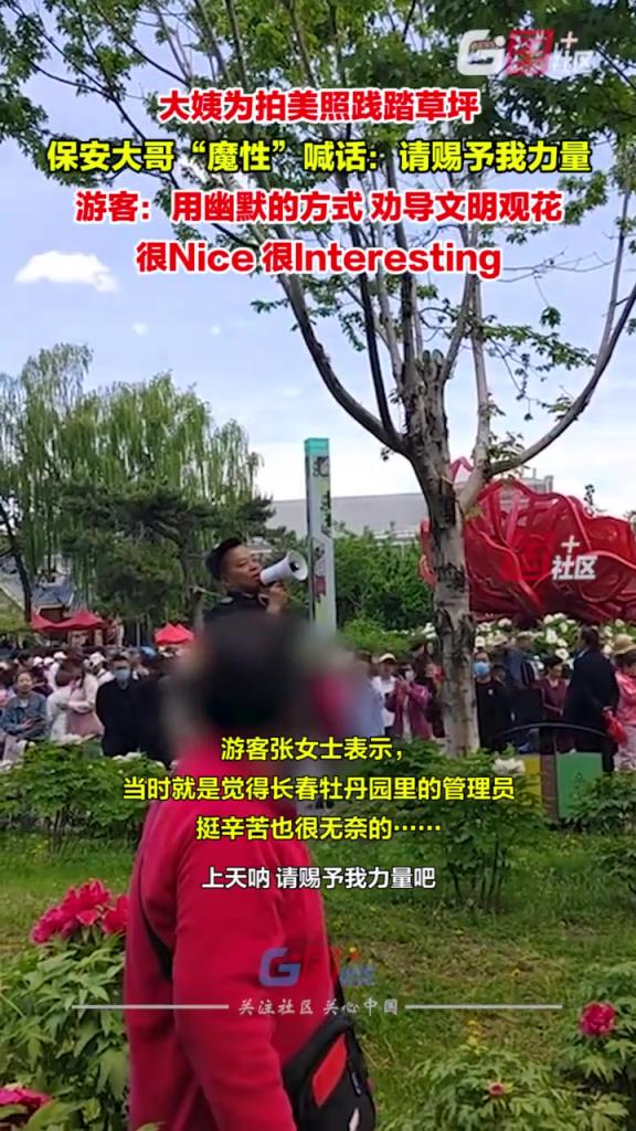 大姨为拍美照践踏草坪