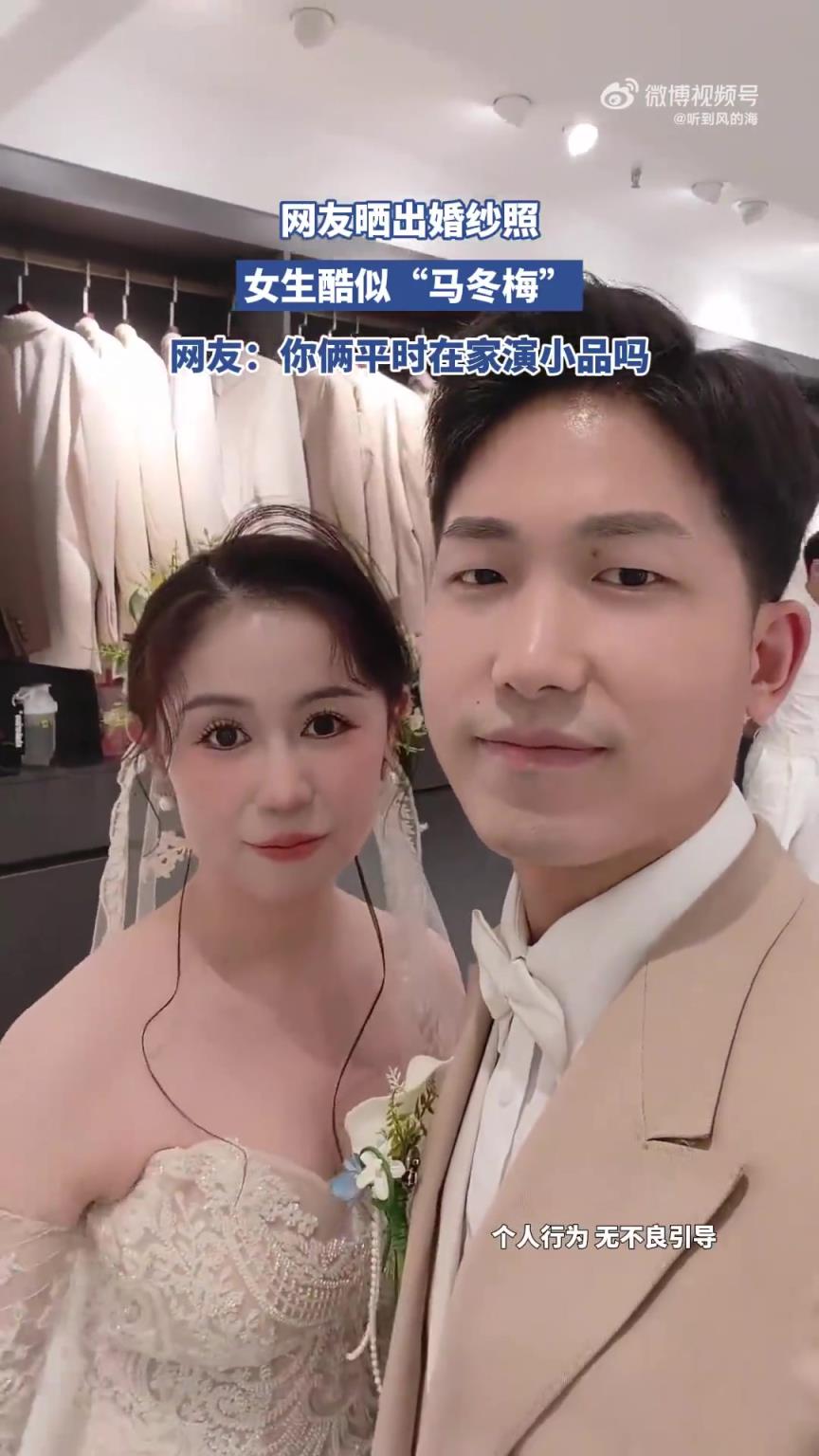 网友晒出婚纱照，女生酷似“马冬梅”，网友：你俩在家演小品吗!