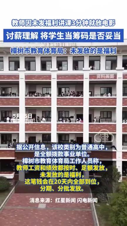 因未发加班福利而消极教学，有老师讲3分钟课就开始放电影