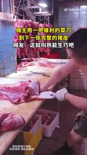 摊主用一把锋利的菜刀 割下一张完整的猪皮