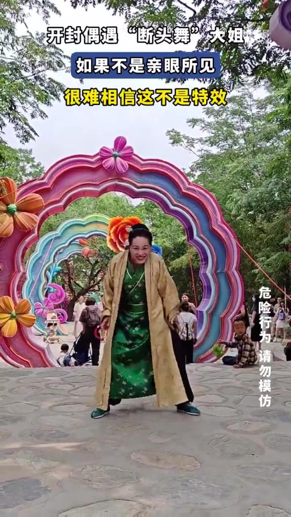 开封偶遇跳断头舞的大姐