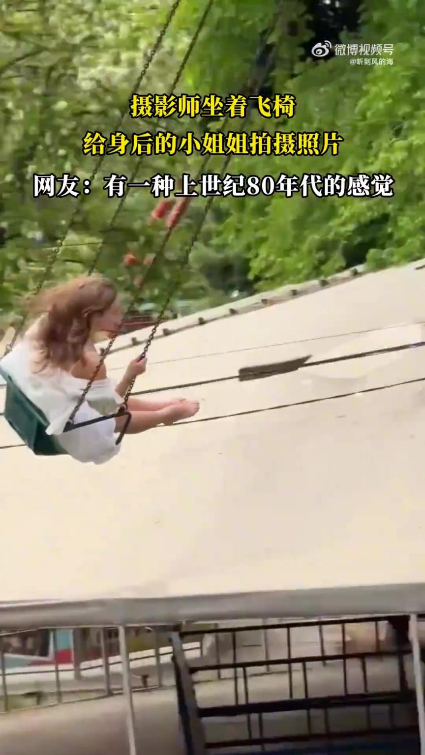 摄影师坐着飞椅，给身后的小姐姐拍摄照片！！