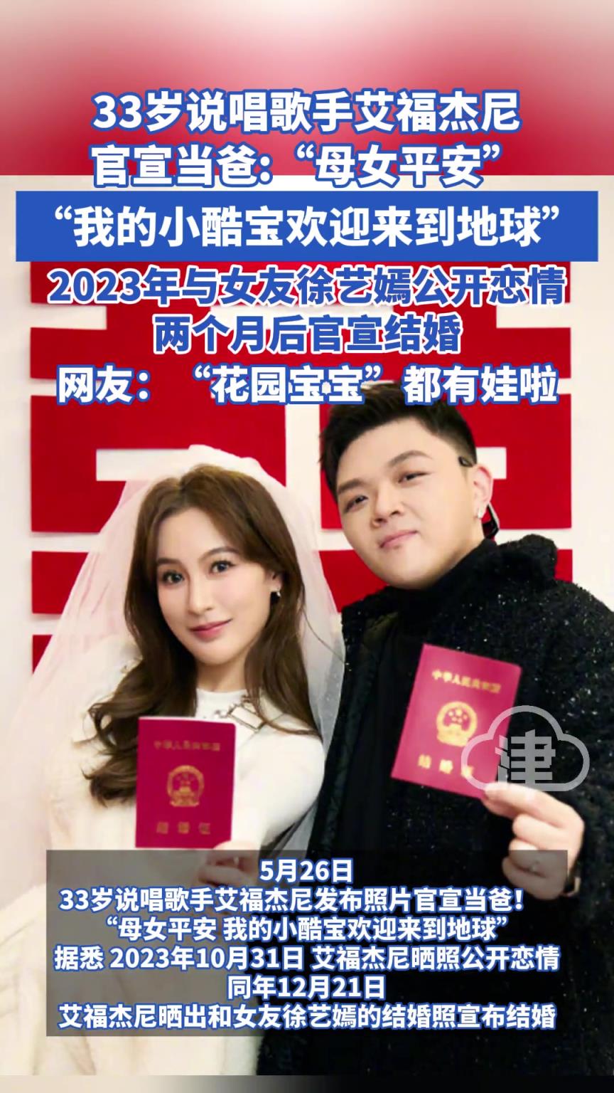33歲說(shuō)唱歌手艾福杰尼 官宣當(dāng)爸