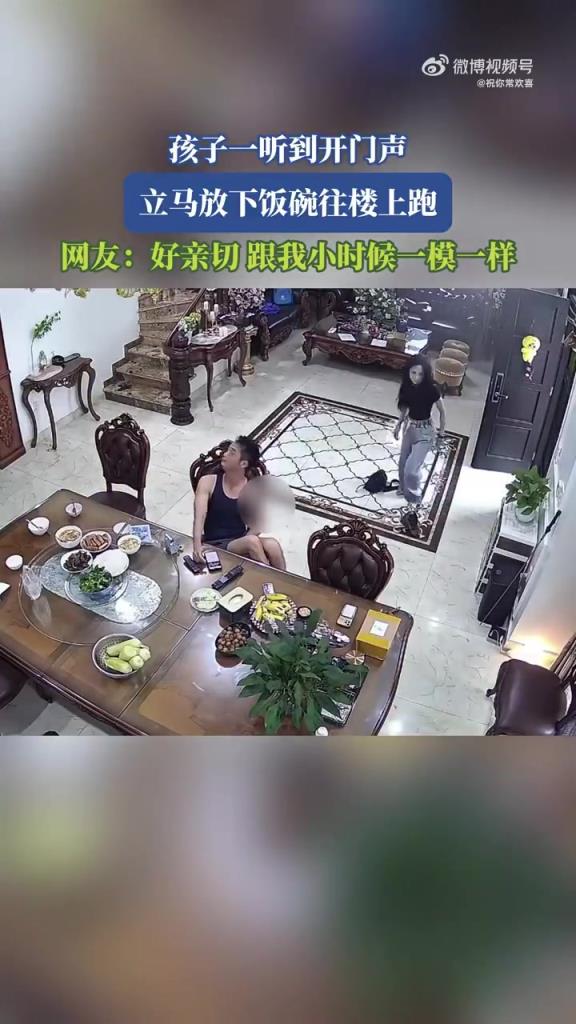 孩子一聽到開門聲，立馬放下飯碗往樓上跑！