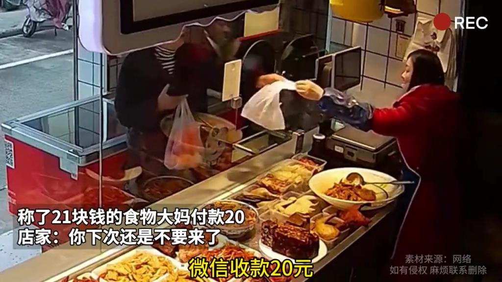 称了21的东西大妈付款20，店家：你下次还是不要来了！！