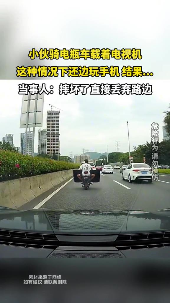 小伙騎電瓶車載著電視機(jī),還玩手機(jī) 結(jié)果...
